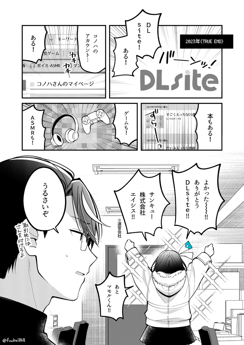D●siteさんいつもありがとう(マモコノ) 