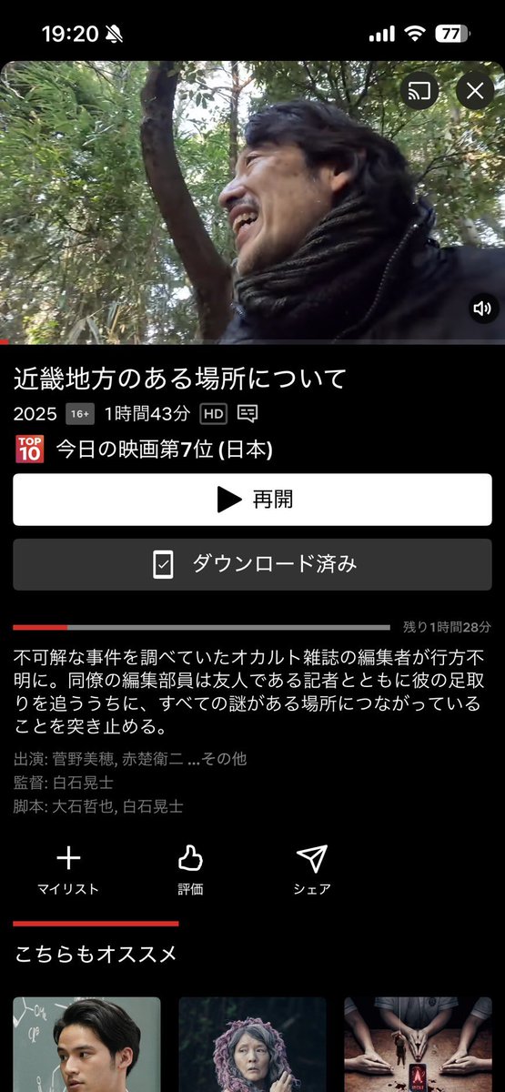 ゴールデンウィークによかったら！
今日の映画第７位
#近畿地方のある場所について