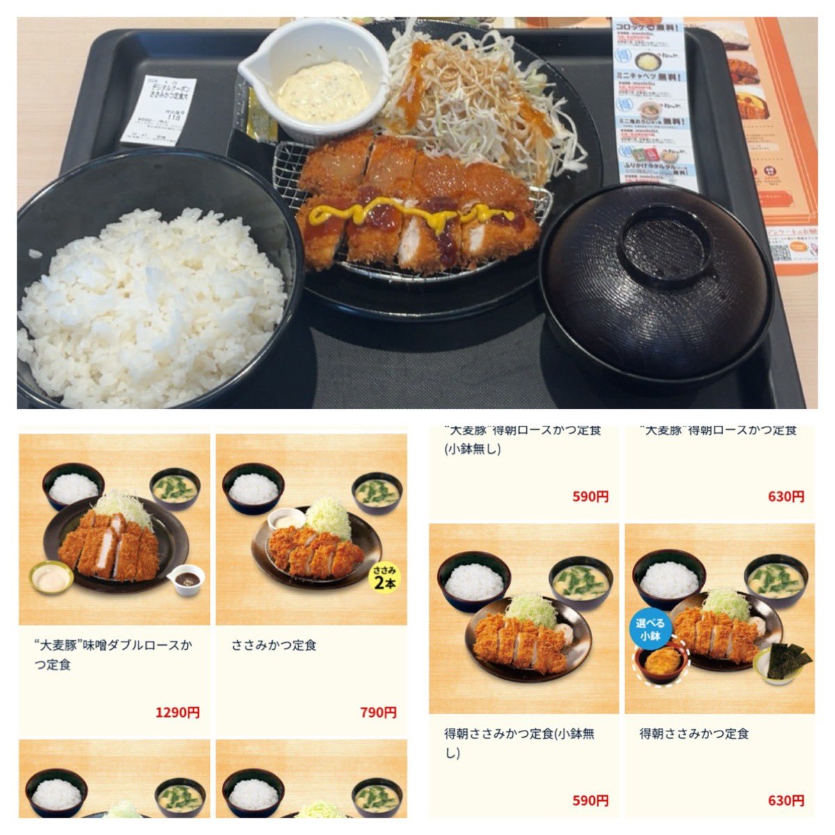 tikuden2002's tweet photo. 今日は休日出勤で早出、
10時半に早めのお昼を松のや🐂でささみかつ定食をクーポン使って100円引きの690円でお得にいただいた気でいたが、
得朝ささみかつ定食にしていれば590円だったことに後で気が付いて、ちょっと損した気分に。
ご飯と味噌汁をおかわりして気分挽回 https://t.co/7i7hFStk0s