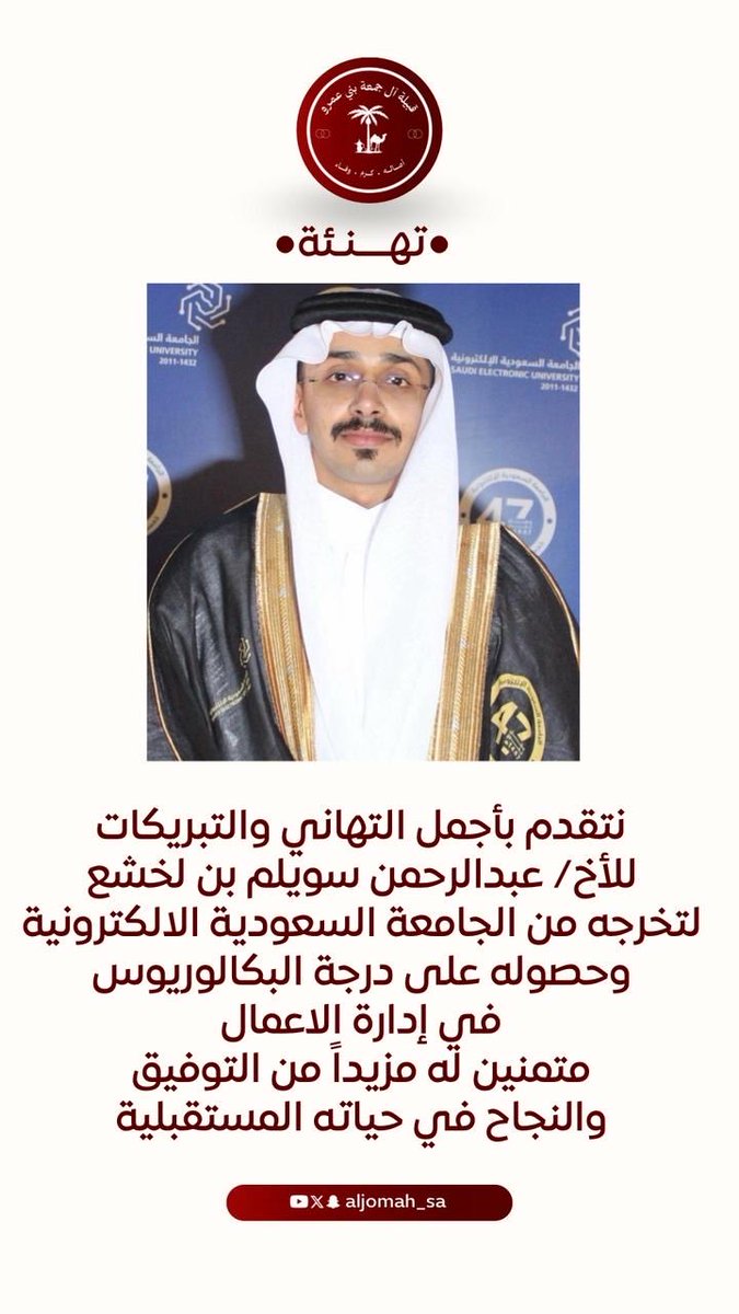 ملتقى قبيلة آل جمعة بني عمرو tweet media
