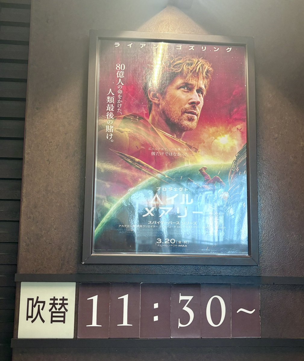 プロへメ吹替を観ておこう！と意気込んでいったのに開始メアリー号の「目の動き、感知」で🐶「ハッ日本語！」と驚いてしまった 
9.9割満席で、子どもの笑い声も多く、だけど後半の展開で無音のところは会場内沈黙して固唾を飲み、終わったら隣の友達3人連れ少年達が「面白かった…！」と話してて最高