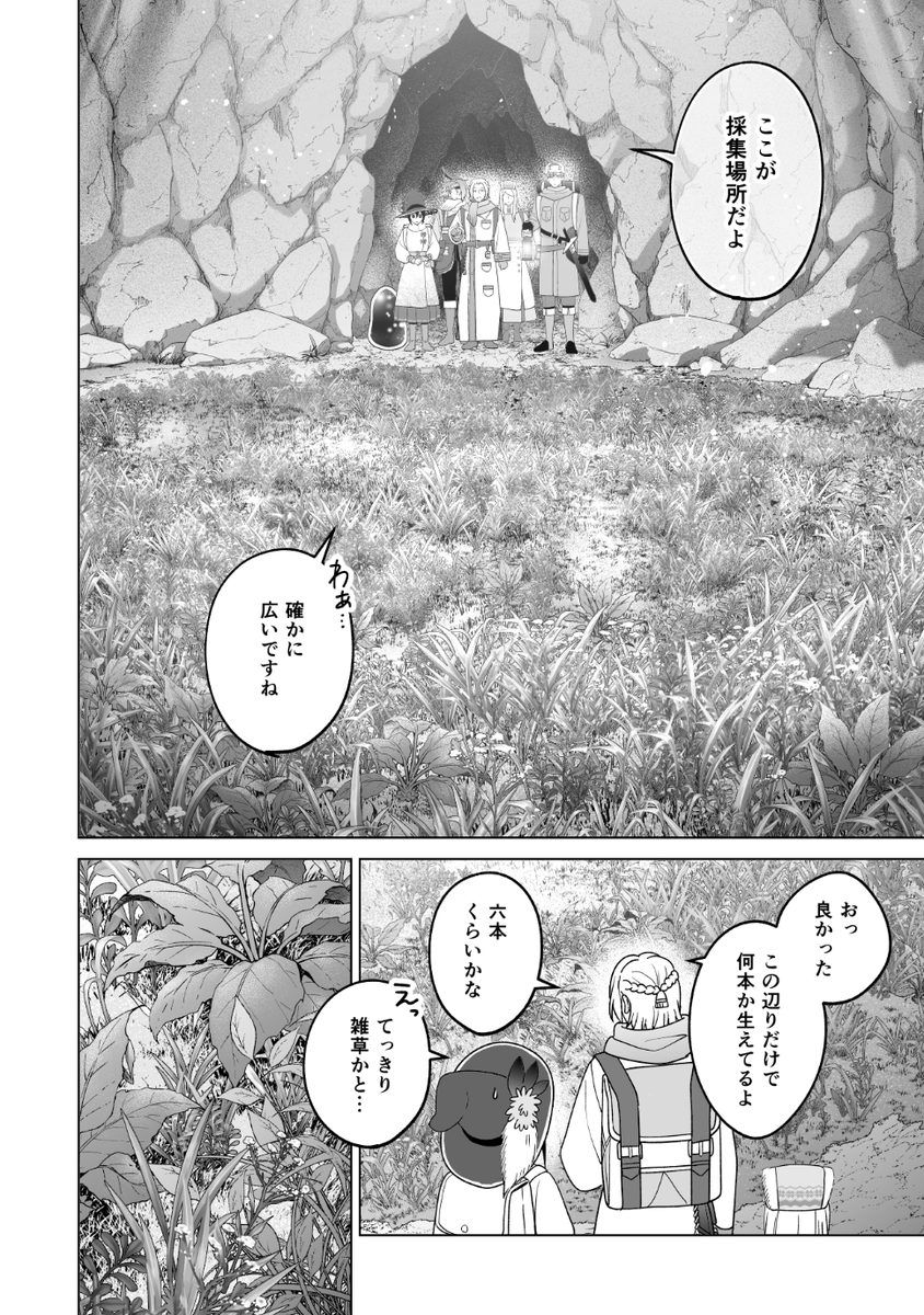 【お知らせ】4月28日発売の月刊コミックZERO-SUM6月号にてコミカライズ『家政魔導士の異世界生活~冒険中の家政婦業承ります!~』63話後編が掲載されております!旅の目的だったマンドレイクをついに採集!…ところが、そこにいたものは…。
よろしくお願いいたします!
#家政魔導士の異世界生活