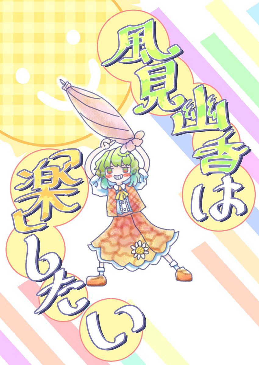 佐藤横丁(例大祭23　て18b) tweet media