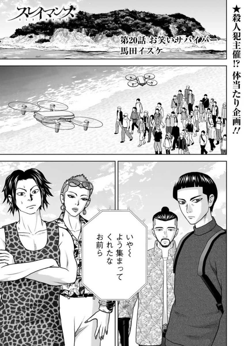 isukeumada's tweet photo. スレイマンズ20話更新されました。殺し屋の潜むバラエティ企画スタートです。
https://t.co/KTyVxwN0qs https://t.co/Z6Ld54rqp5
