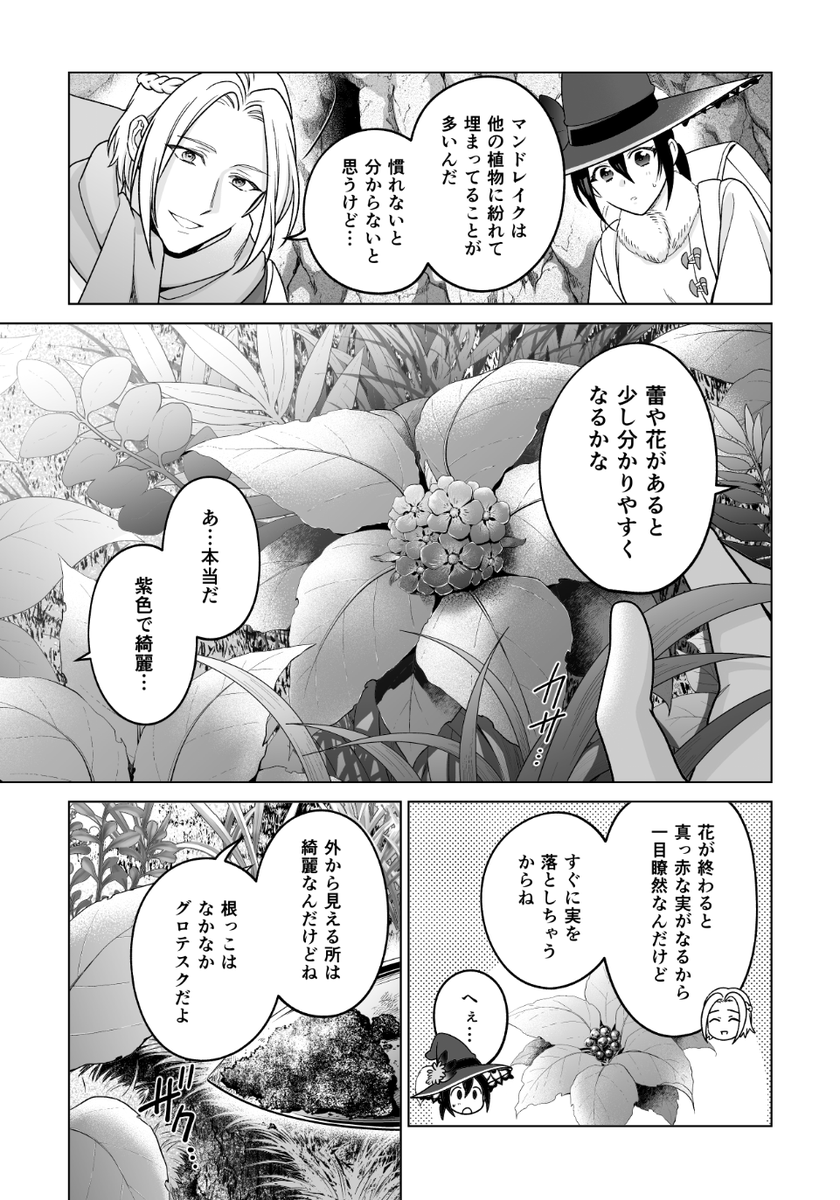 【お知らせ】4月28日発売の月刊コミックZERO-SUM6月号にてコミカライズ『家政魔導士の異世界生活~冒険中の家政婦業承ります!~』63話後編が掲載されております!旅の目的だったマンドレイクをついに採集!…ところが、そこにいたものは…。
よろしくお願いいたします!
#家政魔導士の異世界生活