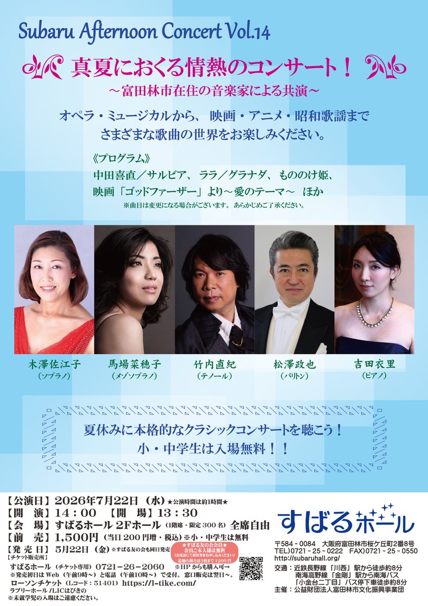 subaruhall's tweet photo. 【お知らせ】
7月22日（水）にすばるアフタヌーンコンサート「真夏におくる情熱のコンサート！」を開催。
富田林市在住の音楽家 #木澤佐江子 さん、#馬場菜穂子 さん、#竹内直紀 さん、#松澤政也 さん、#吉田衣里 さんが出演。
さまざまな歌曲の世界をお楽しみください。
https://t.co/4YuSg6Y002 https://t.co/IYK3foHgzG