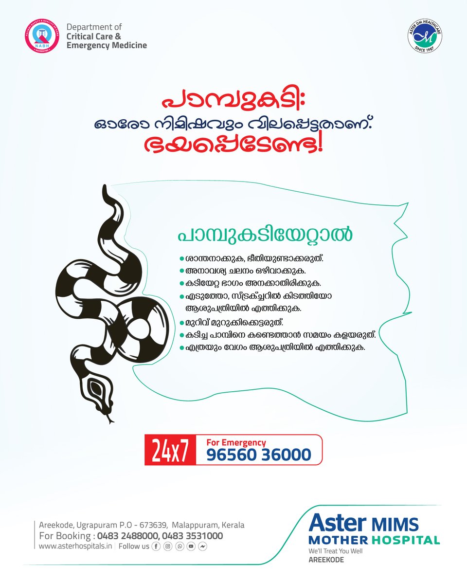 aster_mother's tweet image. പാമ്പുകടി: 
ഓരോ നിമിഷവും വിലപ്പെട്ടതാണ്.
ഭയപ്പെടേണ്ട!

For Emergency 24x7: 96560 36000 

.
.
.
#SnakeBiteAwareness #EmergencyCare #SaveLives #StaySafe #ActFast
Snake bite, Emergency treatment, First aid, Life saving, Health awareness