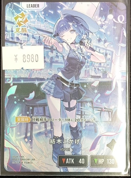 クロスタ #XrossStars 入荷情報 紡木こかげ LRP 8980円 入荷しました