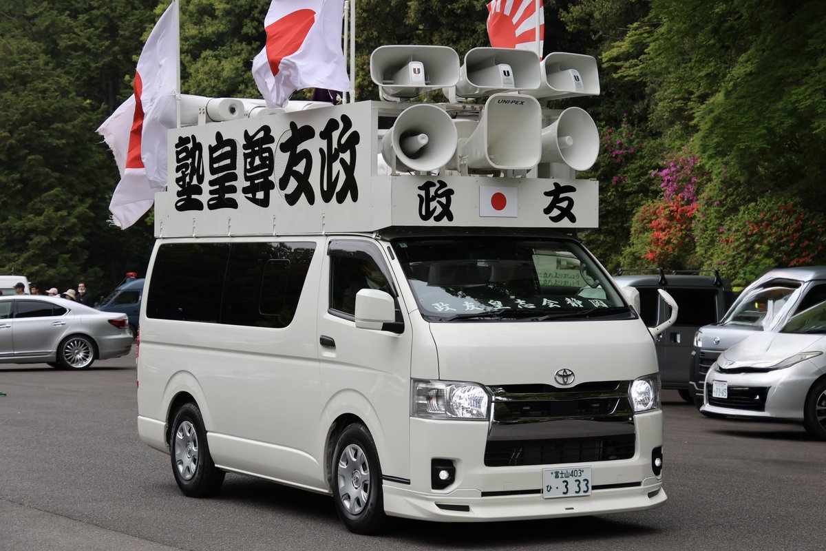 右翼 #街宣車 #昭和節 🎌政治結社 #政友皇志会(#政友尊皇塾) トヨタ