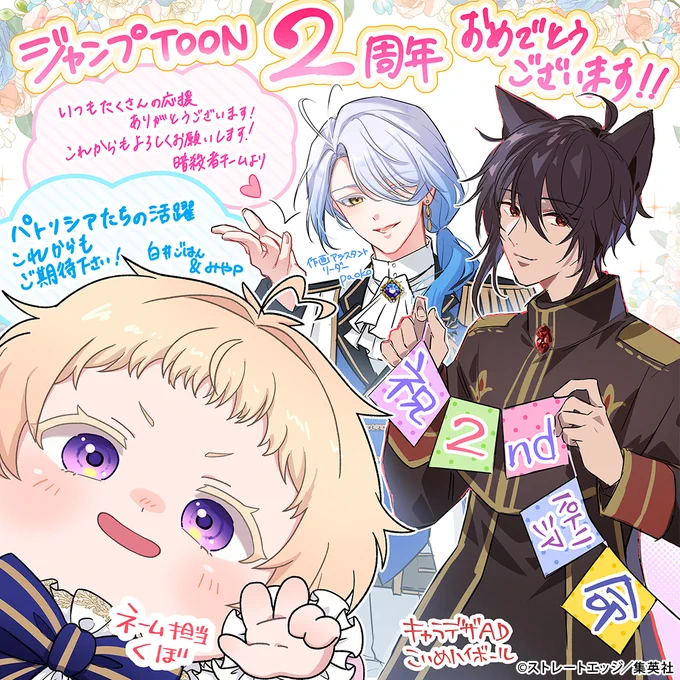 ㊗️ #ジャンプTOON 2周年🎂✨

『伝説の暗殺者、転生したら王家の愛され末娘になってしまいまして。』の
描き下ろしイラストを公開!

ここから無料で読む
▷ https://t.co/ethRexfsrC

#伝説の暗殺者
#伝説の暗殺者転生したら王家の愛され末娘になってしまいまして。
#ジャンプTOON2周年イラスト 