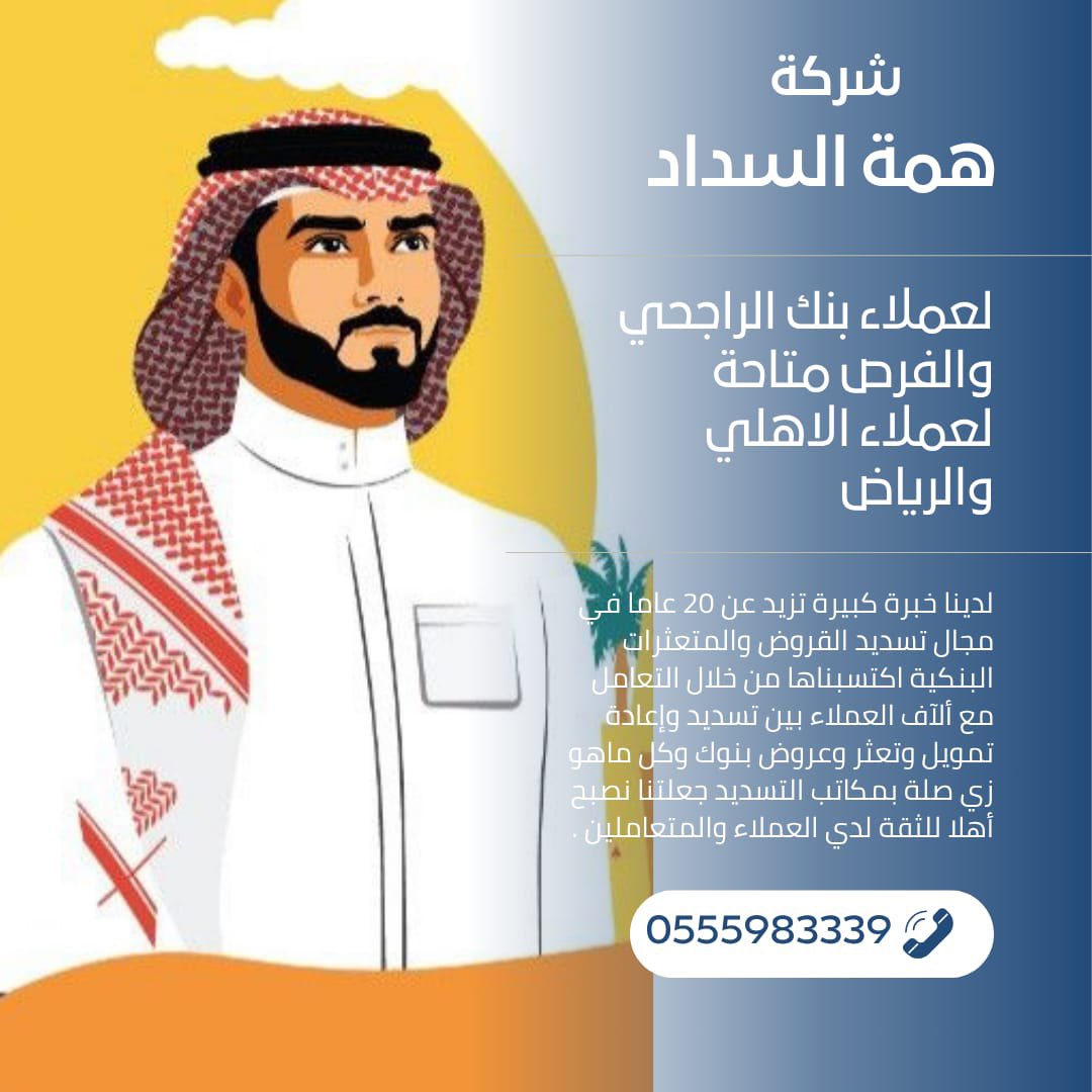 شركة همة السداد tweet media