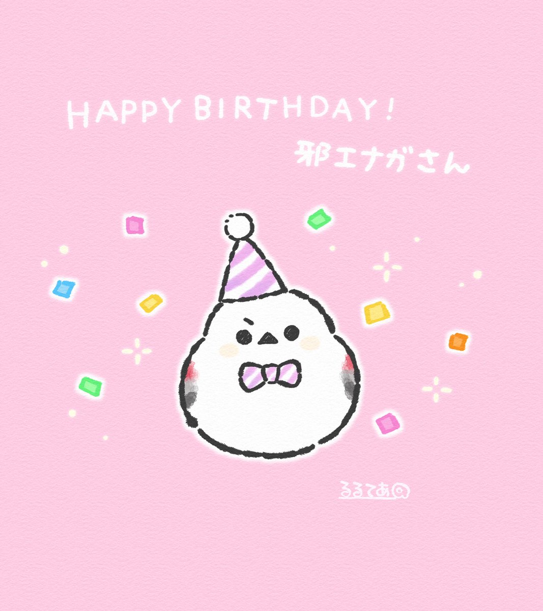 ４月２９日は邪エナガさんのお誕生日です🎉
邪エナガさんに一言メッセージをいただけたら嬉しいです( •▴• )🍀