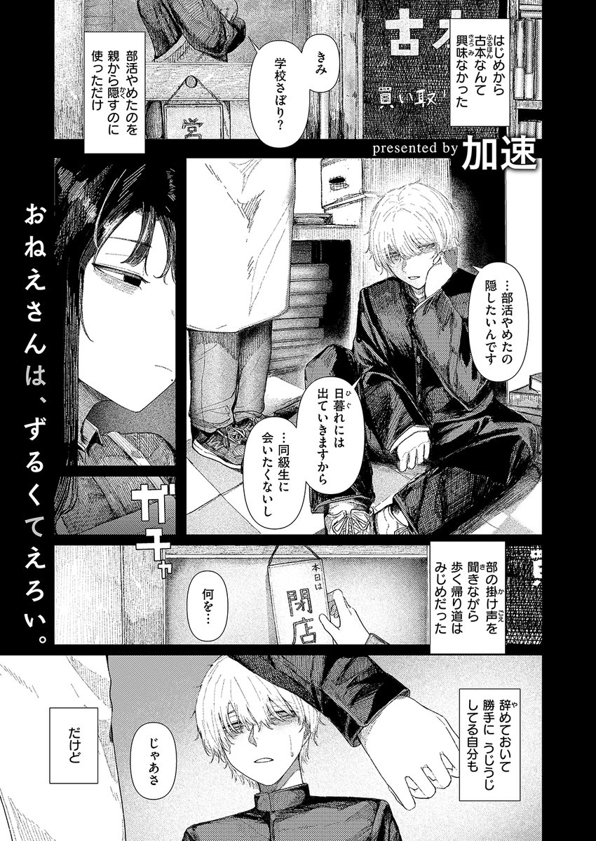 快楽天6月号に漫画がのってます!よろしくね 
