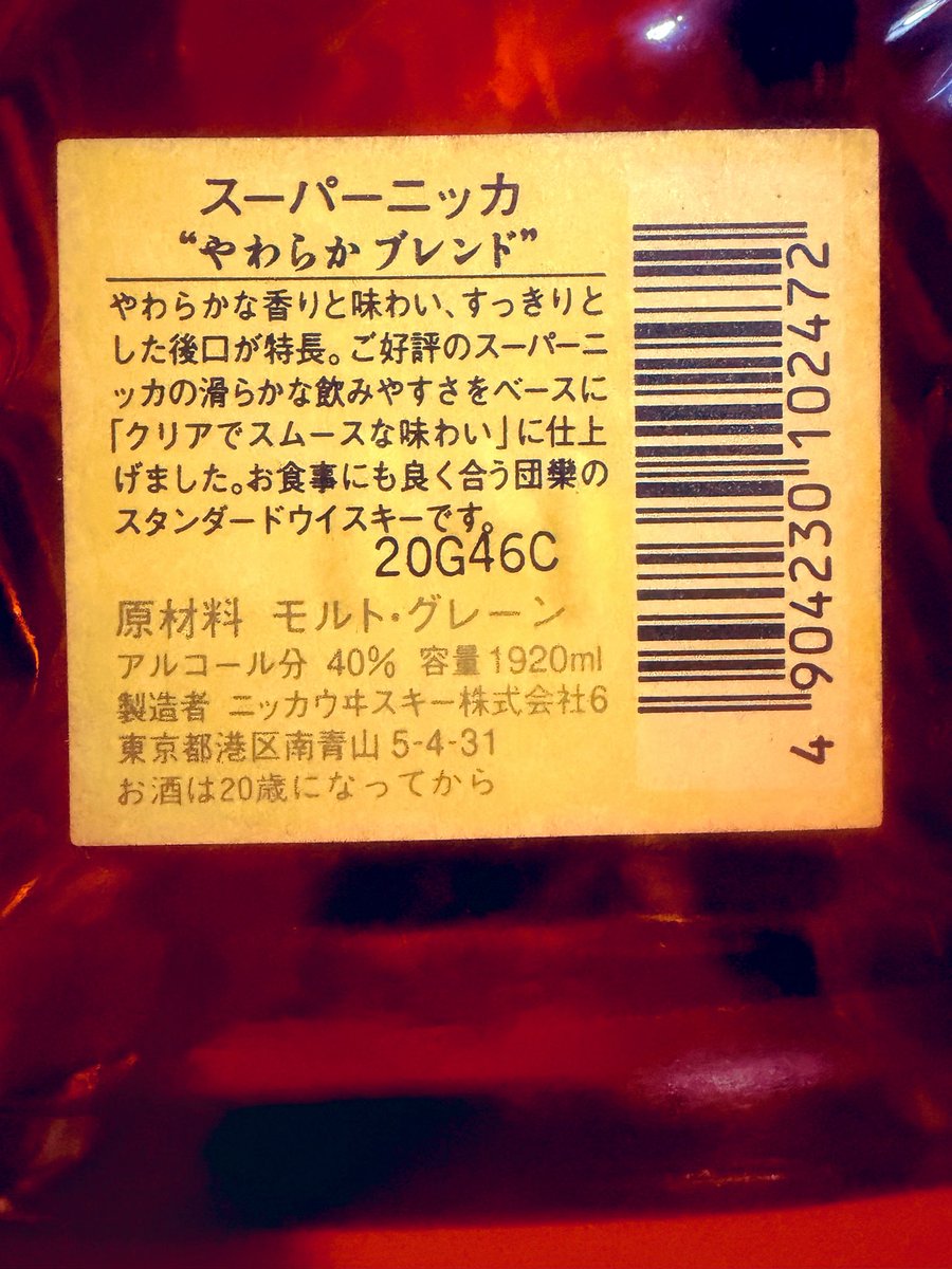 1920ml スーパーニッカ やわらかブレンド スーパーニッカ やわらかブレンド 2本セット - メルカリ