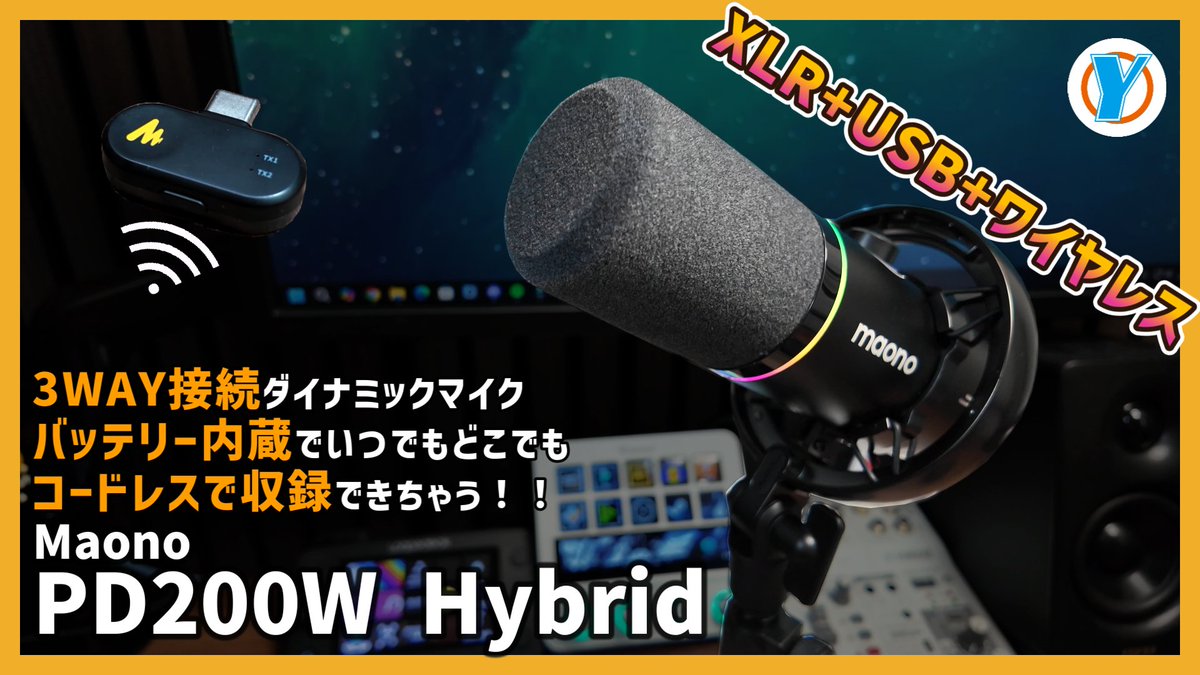 動画アプしました。

Maono 【PD200W Hybrid】

youtu.be/SKdOGwWc7wU

世界初の3WAY接続のダイナミックマイク。
バッテリー内蔵でどこでもワイヤレスで収録できちゃう。
1レシーバーで2マイク行けるのもいいですね。

只今GREEN FUNDINGでプロジェクト期間中。

#Maono