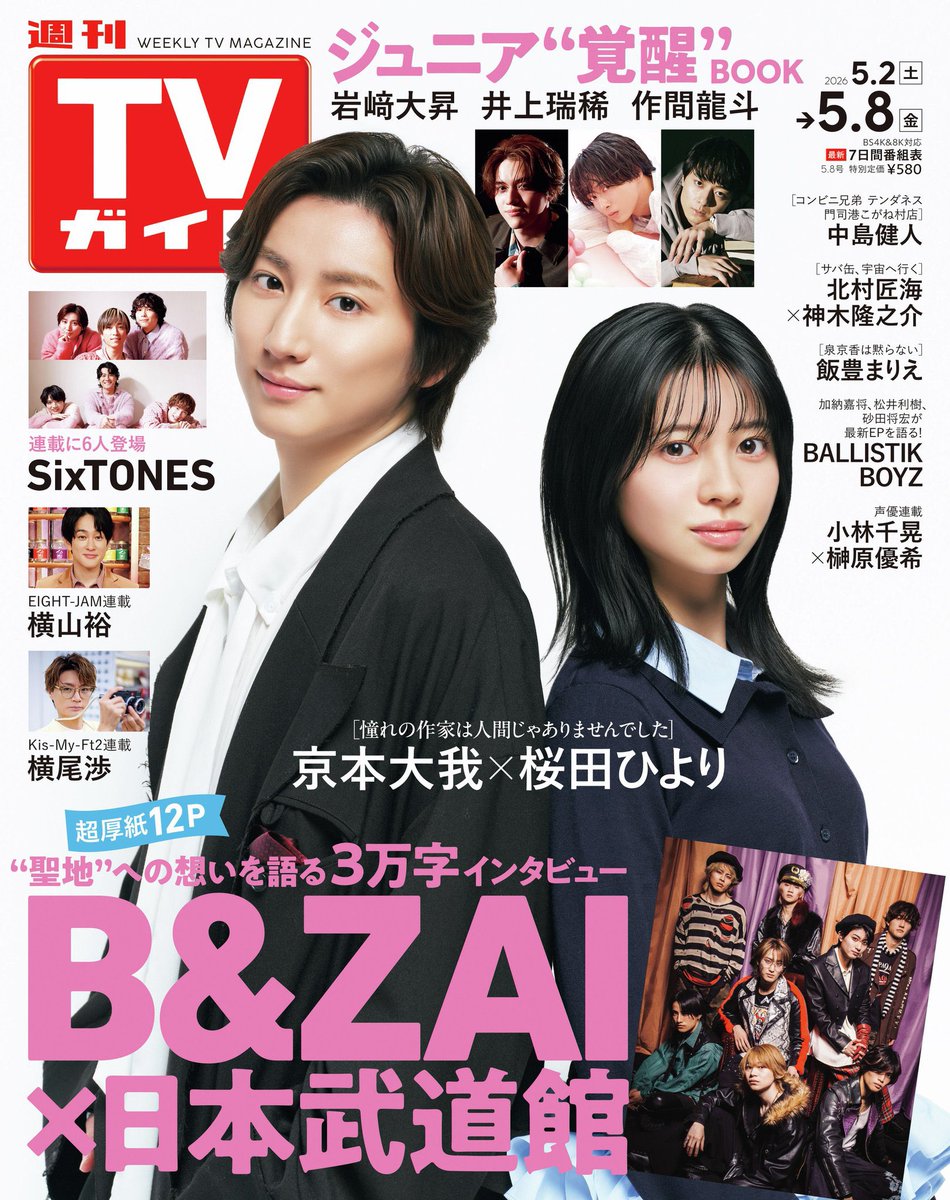 週刊TVガイド tweet media