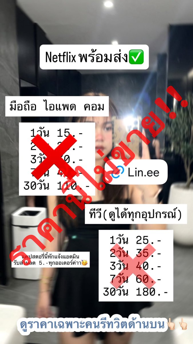ningshopapp's tweet photo. Netflix Premium 🎀

—4k จอส่วนตัว
—มีประกันเคลมทุกกรณี

❗️1 วัน 📱 รีทวิต 10฿
❗️2 วัน 📱 รีทวิต 15฿
❗️3 วัน 📱 รีทวิต 20฿
❗️7 วัน 📱 รีทวิต 30฿
❗️30 วัน 📱 รีทวิต 95฿

สั่งซื้อ:  https://t.co/vYNDahoaTm

#หารnetflix #netflixราคาถูก #หารnetfilx
#หารเน็ตฟลิกซ์ #หารเน็ตฟลิกซ์ราคาถูก https://t.co/aW5dx5JfdR