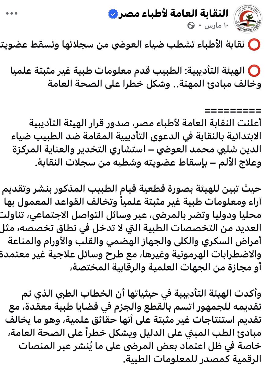 RaafatAlswerky's tweet photo. "طيِّبَات ضياء العوضي"... شعبوية ترويج العودة لطب الغابة!!(1)
----------------

سيطرة تريند "ضياء العوضي"على فضاءات "التواصل الاجتماعي" والتي تأتي محكومة بـ "نظرية المؤامرة"؛ تمثل راهناً علة من علل الواقع، بتعميق جديد لفكر الخرافة، عبر شعبوية المعالجة وغوغائية الخطاب. https://t.co/uhZFxVnj5j