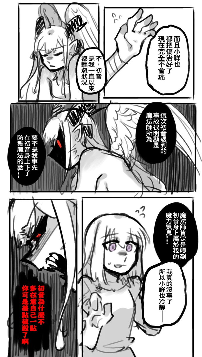 人類初×魔物祥⑬
兩人之間產生了隔閡
(4/6)
#ういさき #はつさき 