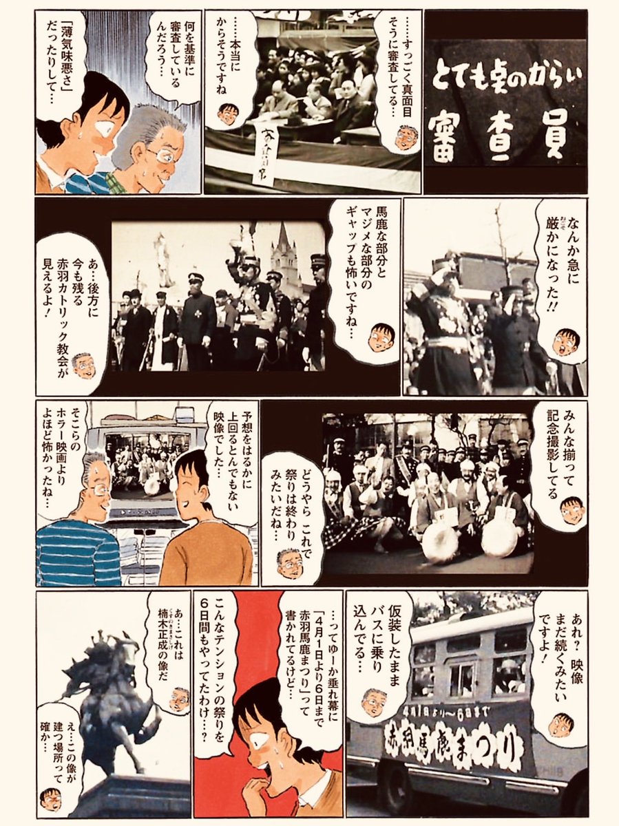 もはや伝説を通り越して「神話」になりつつある「第1回赤羽馬鹿祭り」の様子はこちらです
(2/2)

『ウヒョッ!東京都北区赤羽』1巻より 