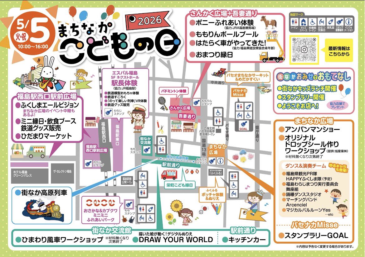 arcenciel0401's tweet photo. 【お知らせ】

5月5日（火）13:10より「まちなかこどもの日」にて演奏させていただきます🌈✨

アンパンマンショーやワークショップなど盛りだくさんのイベントです💜
詳しくは画像をご覧下さい⬇️

新入団員をお迎えしてから初の演奏です🌸
ぜひお越しください✨

 #マーチング #福島市 #Arcenciel https://t.co/Y5YKhVNQlX