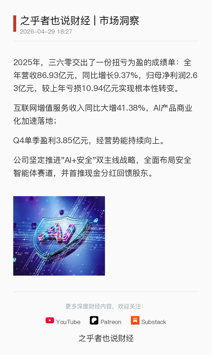 之乎者也说财经 tweet media