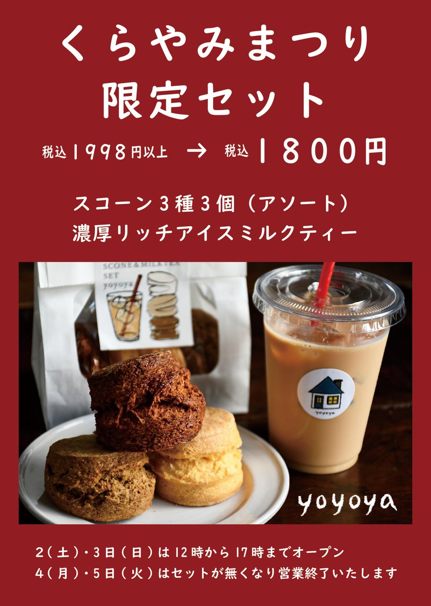 紅茶とスコーン　葉々屋 tweet media