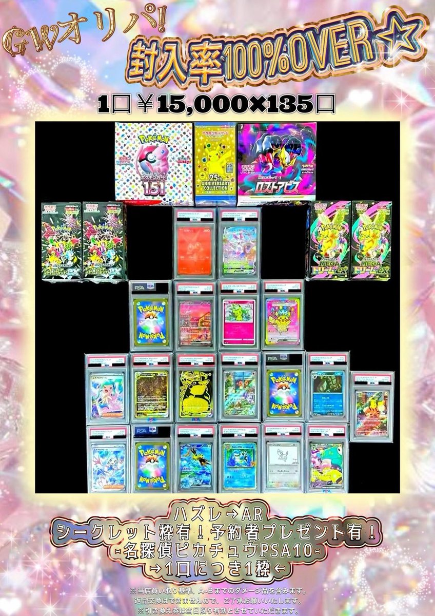 GW特別オリパ 5月1日(金)20時〜 還元率を上げるため予約制の完売型オリパになっております🔥購入希望の方はDMまでご連絡お願いします🙇 ...