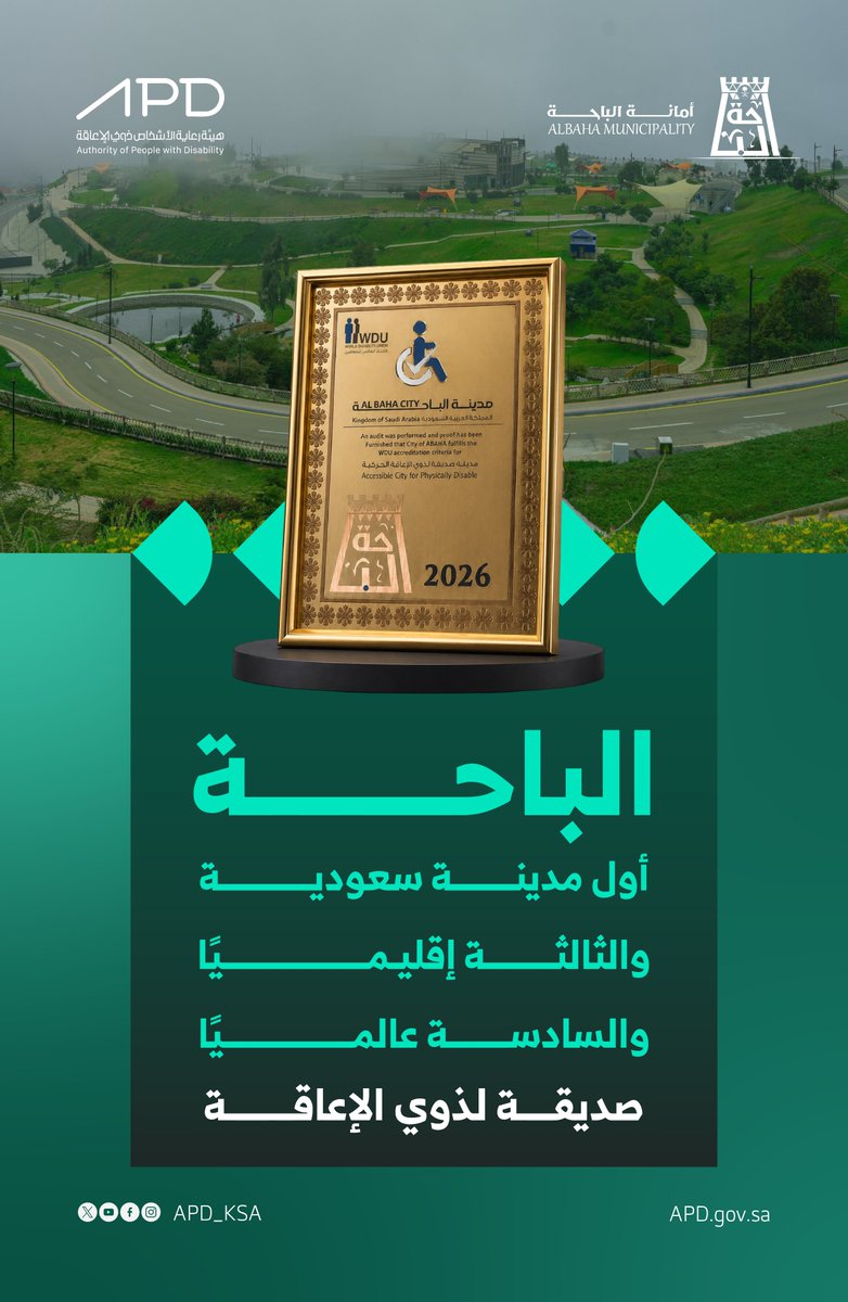 هيئة رعاية الأشخاص ذوي الإعاقة tweet media