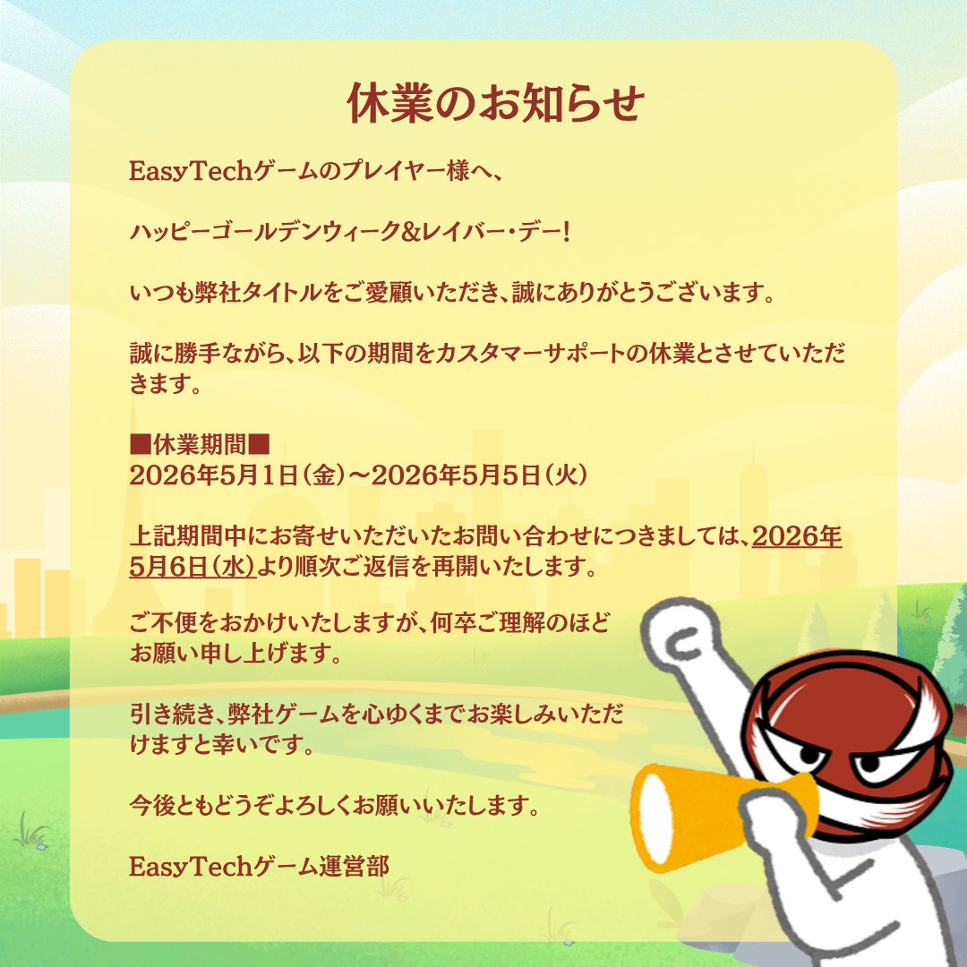 EasyTech Game 日本公式 (@EasyTechJapan) / Posts / X