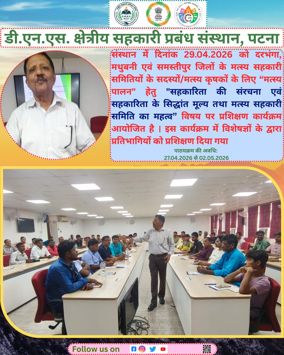 dnsricmpatna's tweet image. सहकारिता की संरचना एवं सिद्धांतों पर मत्स्य पालन प्रशिक्षण कार्यक्रम (27अप्रैल–02मई 2026)
#EmpoweringCooperatives #SahkarSeSamriddhi #IYC2025 #CoopsYear #SahkarSamvad
@narendramodi
@pmoindia
@AmitShah
@hmoindia
@kpgbjp
@mohol_murlidhar
@pib_india
@pibcooperation
@MinOfCooperatn
