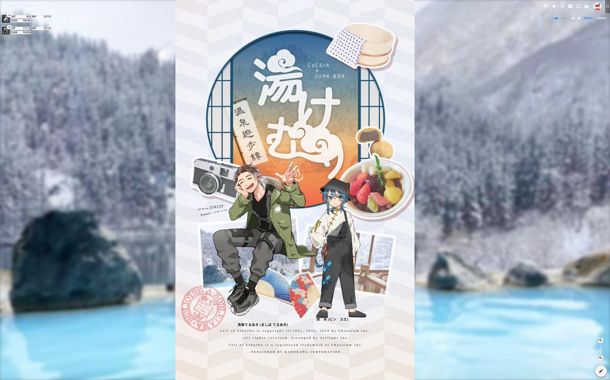 mcgm_camera's tweet photo. CoC『湯けむり温泉遊歩譚』
KPC: 狼/いぶりがっこさん
PC/PL: 魔女/餅米きなこ

両生還にてシナリオクリア！！
かいまほ継続。狼と魔女で温泉旅行♨️
めっちゃ楽しかった〜たくさんお話したし、PCの掘り下げもできて大満足でした。
初KPに立ち会えて嬉しかったです🐺今度はみんなで温泉いこう！！ https://t.co/GeDpIXtjmz