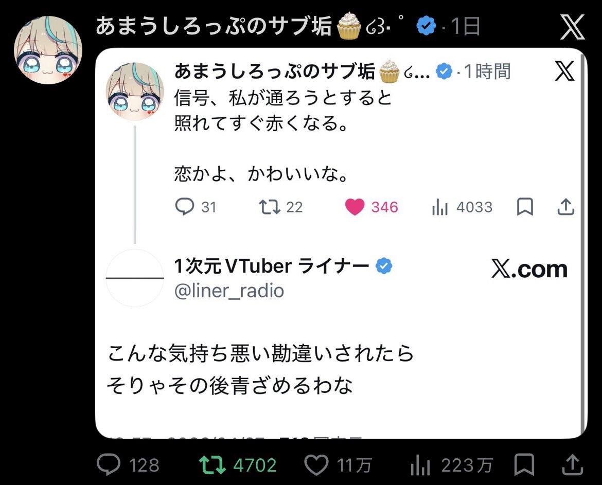 1次元VTuber ライナー tweet media