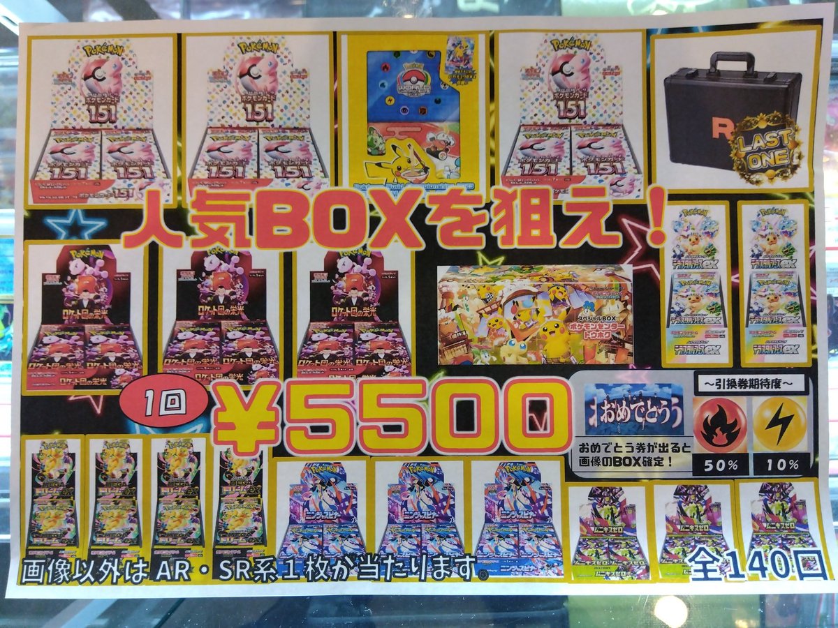 オリパ情報】 人気BOXを狙え！完売致しました‼️