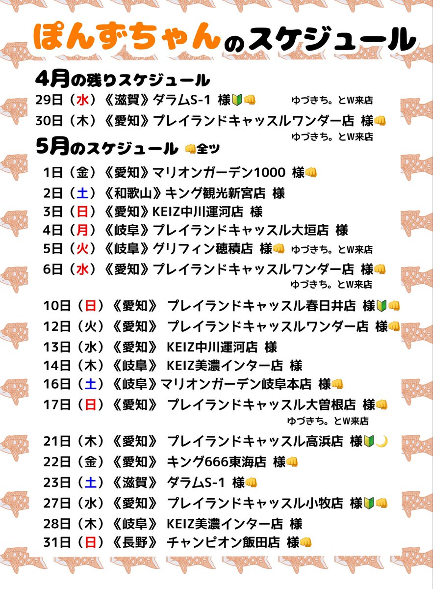 📣明日のお知らせ✨ 5️⃣月2️⃣1️⃣日(木)は 🔰 #プレイランド