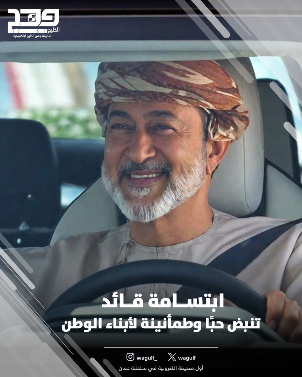 wagulf's tweet photo. #وهج_الخليج | ابتسامة قائد تنبض حبًا وطمأنينة لأبناء الوطن

#الشرقية_ترحب_بالمقدم_السامي 
#المقدم_السامي https://t.co/Sruynyggqg