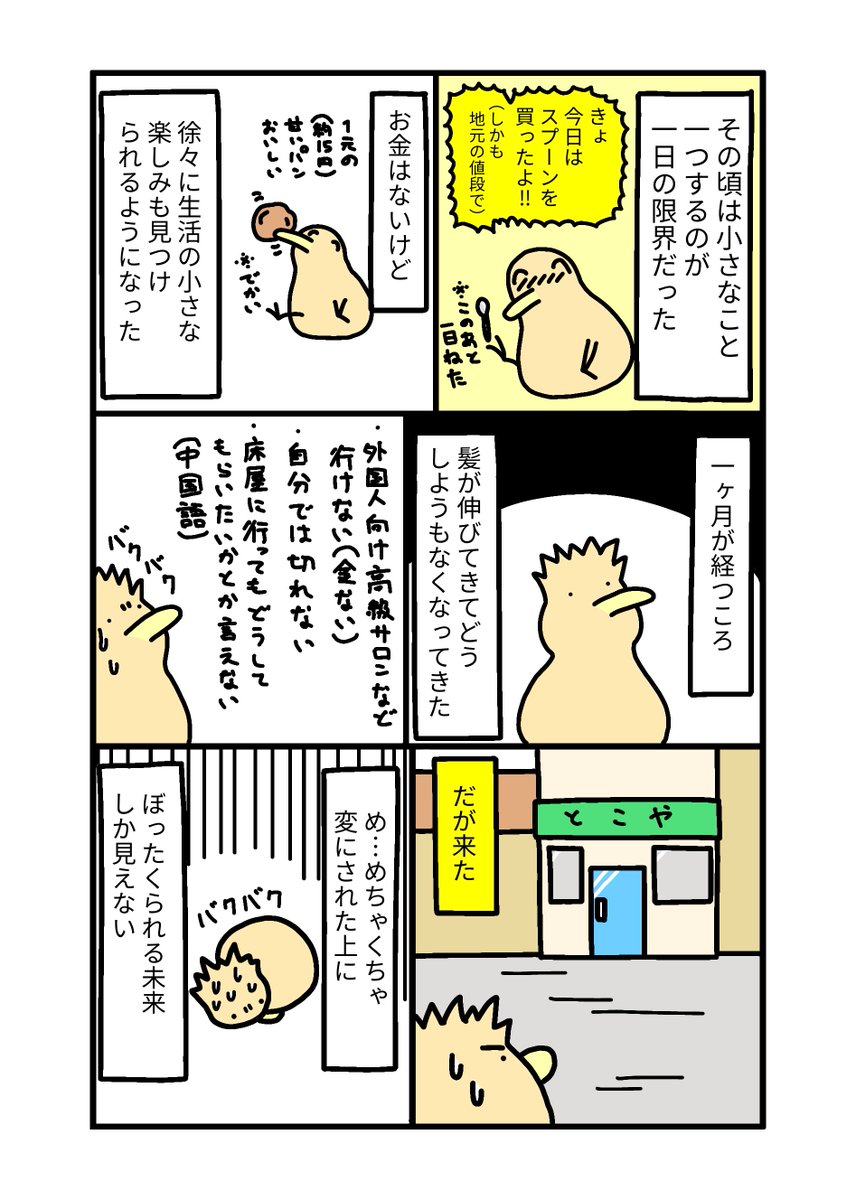 月収5万エジプト在住 まあ死なんやろ日記(番外編)
「どうすれば海外で生き残れるか」(2/3) 