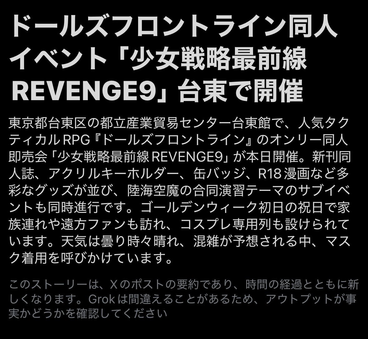 雪月風華@ドルフロ2 tweet media