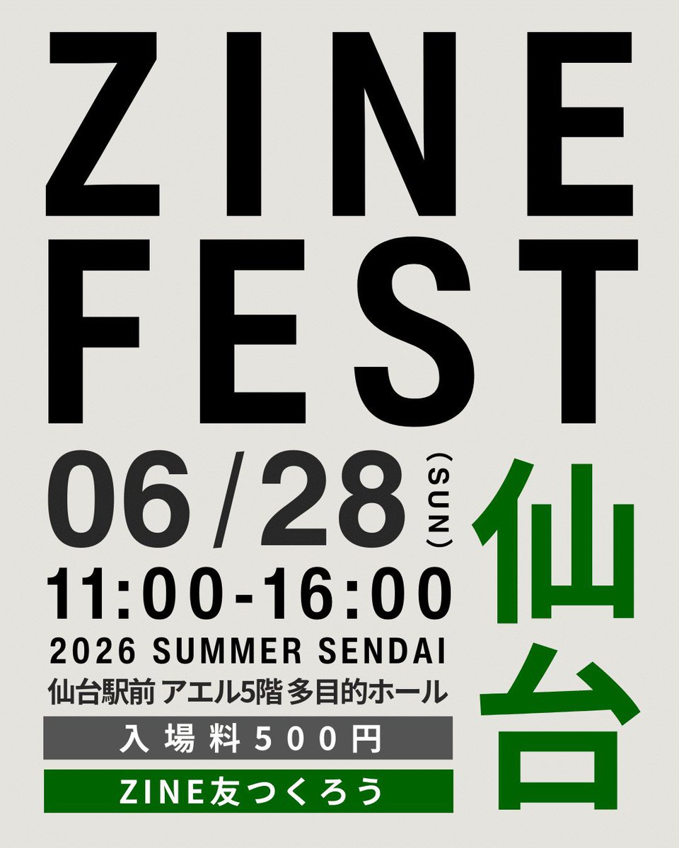 📢お知らせ
6/28（日）アエル5階で開催されるZINEフェス仙台に出ます🕺✨

今回もデザイナーのゆかこさん <a href="/SDesign_yukako/">𝙮𝙪𝙠𝙖𝙠𝙤┊︎グラフィックデザイナー┊︎</a> とのユニット「群青七彩」で参加予定ですので、遊びにきてください❣️
なんとか新刊を準備して臨みたいと思っております…！

#ZINEフェス仙台
#群青七彩