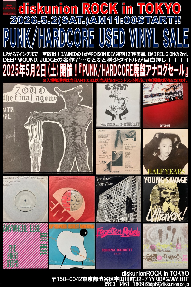 📢5/2(土) PUNK/HARDCORE廃盤アナログセール📢 第2弾リスト＆画像更新
