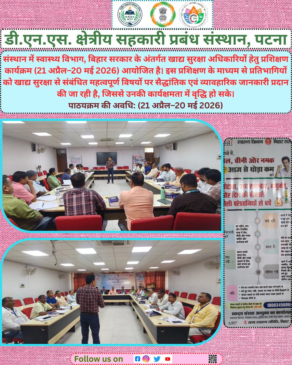 dnsricmpatna's tweet image. खाद्य सुरक्षा अधिकारियों हेतु प्रशिक्षण कार्यक्रम (21 अप्रैल–20 मई 2026)
#EmpoweringCooperatives #SahkarSeSamriddhi #IYC2025 #CoopsYear #SahkarSamvad
@narendramodi
@pmoindia
@AmitShah
@hmoindia
@kpgbjp
@mohol_murlidhar
@pib_india
@pibcooperation
@MinOfCooperatn
