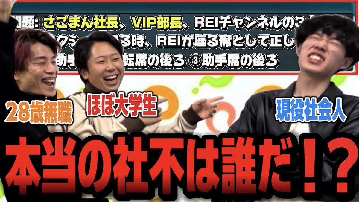社会不適合者 45 おもろかったwwwぜひみてみて！ 【社不クイズ】メリッサ、like、REIの