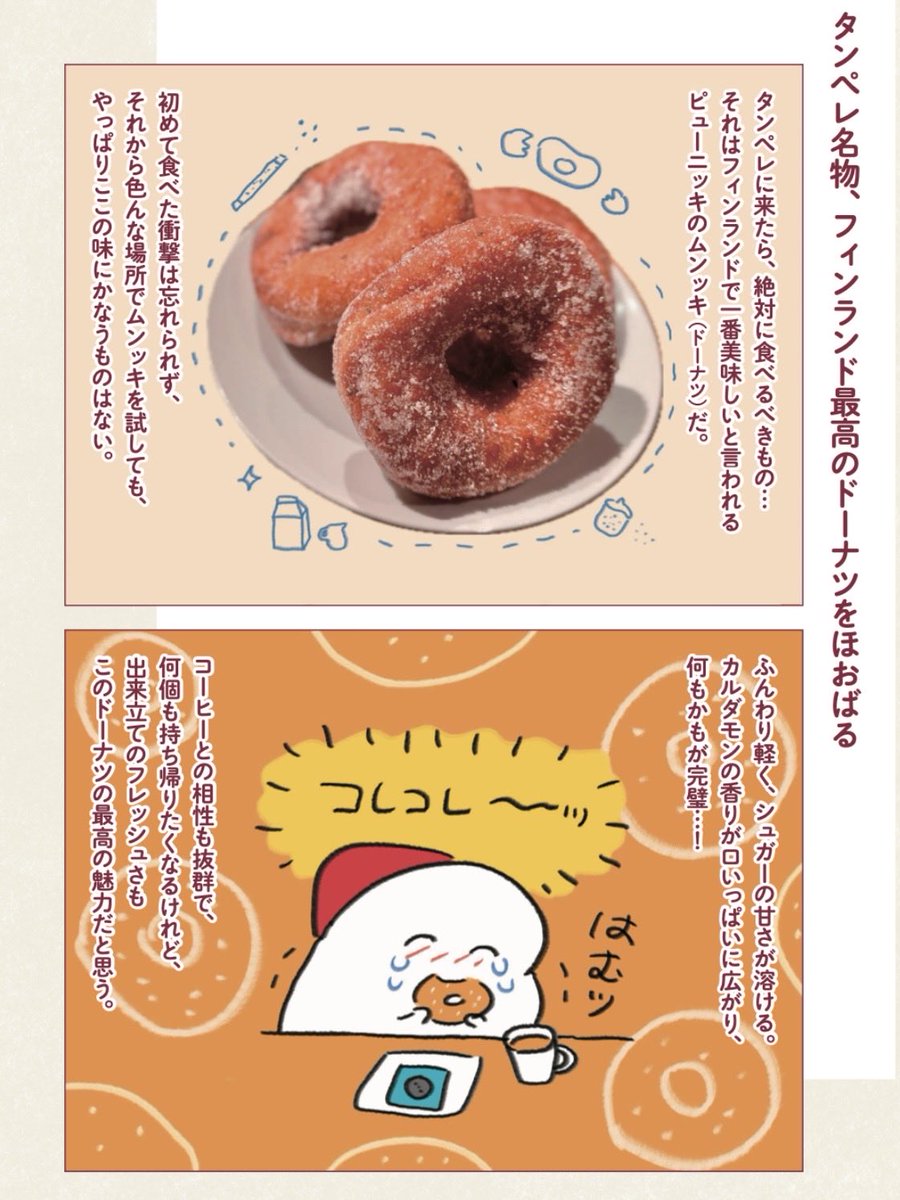 週末北欧部 tweet media