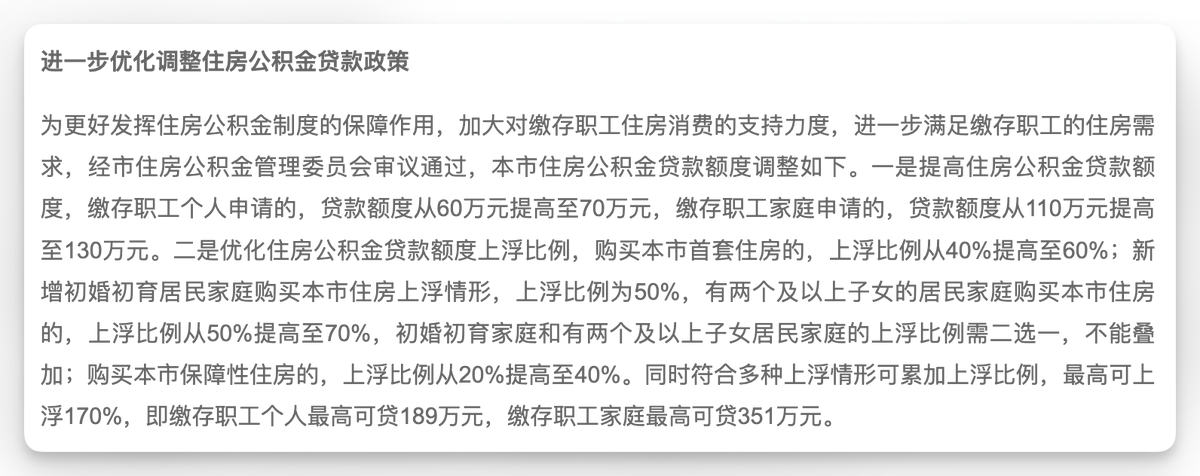 深圳《进一步优化调整房地产相关政策》：优化福田、南山、宝安新安街道的限购规则，符合条件的深圳户籍家庭在现有基础上可增购1套，该区域内最多可买3 ...