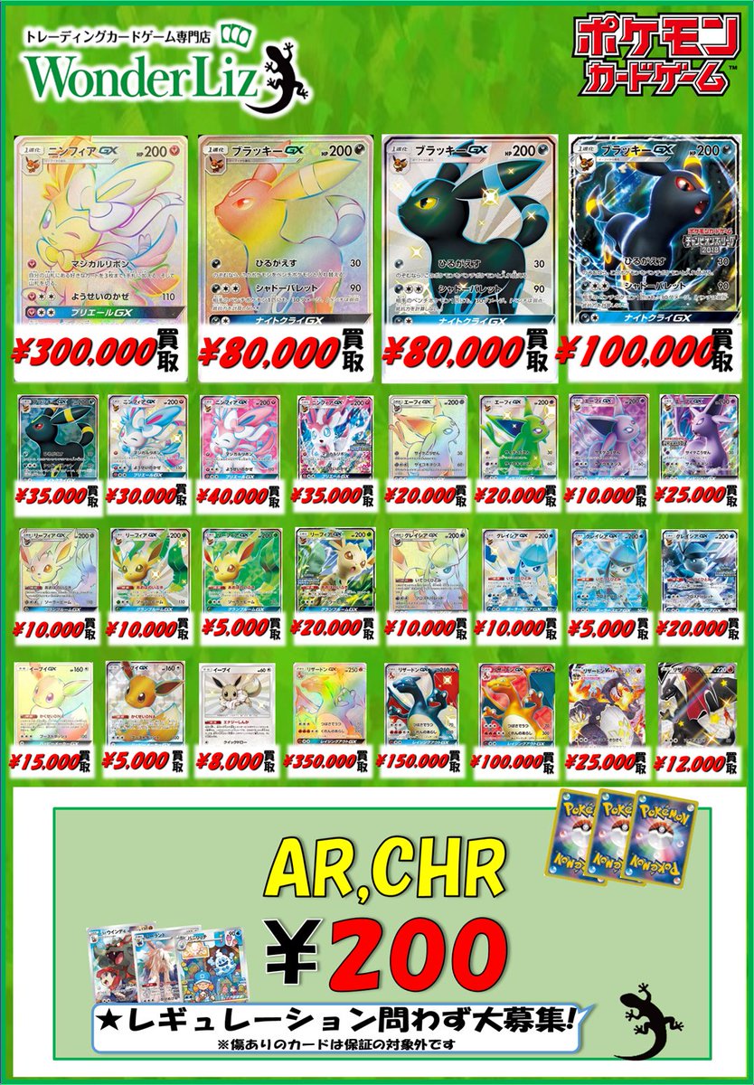 WonderLiz #ポケカ 買取情報】 1号店、2号店どちらも同額設定で買取中