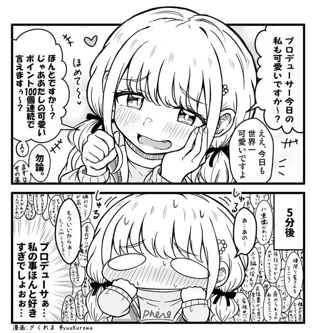 学マス漫画再放送 ことねのかわいいポイント100 #藤田ことね生誕祭2026 