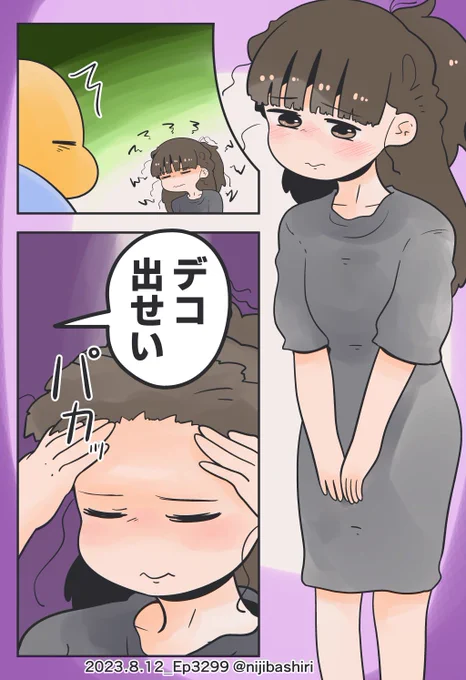 妻のデコにピタんとやってやった (1/2) 