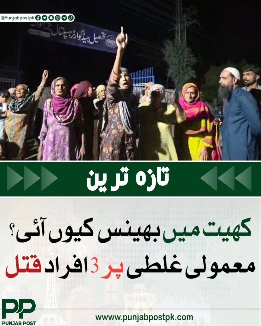 Punjab Post tweet media