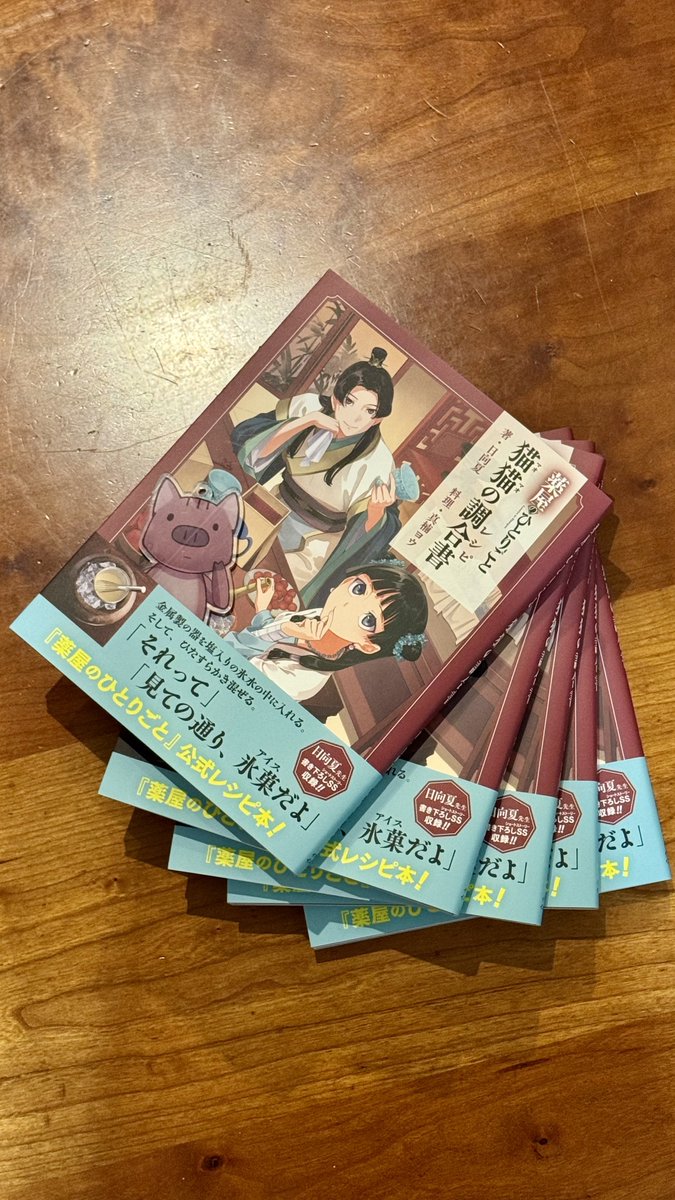 真楠ヨウ『猫猫の調合書』5/13発売 tweet media