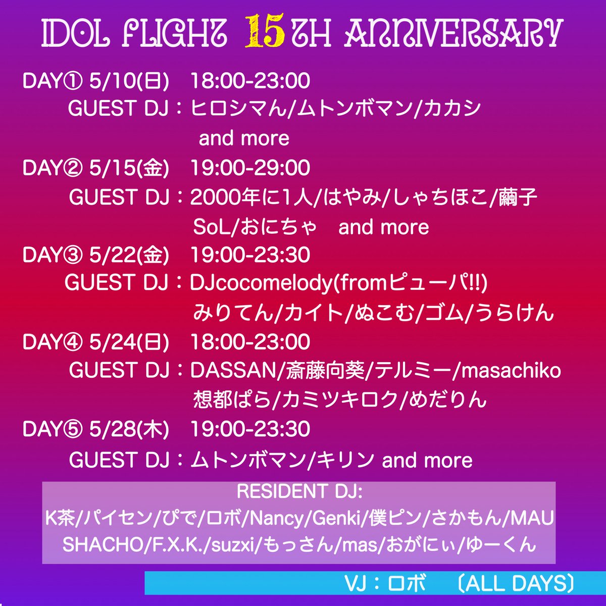 altoto_1st's tweet photo. 5/10(日)18:00-23:00
アイドルフライト15th Anniversary 5DAYS🎉🎉
DAY①
チャージ¥500
バーカン:じょーじ、しゅどー

GUEST DJ:
ヒロシマん
ムトンボマン
カカシ
and more

全日程ステキなゲストDJさんが出演してくれます❣️❣️
#ドルフラ 15周年盛大にお祝いするでー‼️‼️
みんなでもりあがろー‼️‼️‼️ https://t.co/ZrlC2mn4E2